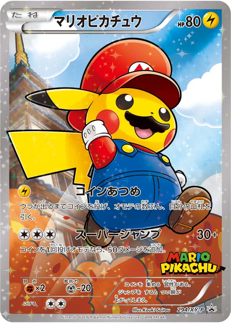 ポケモンカードマリオピカチュウ