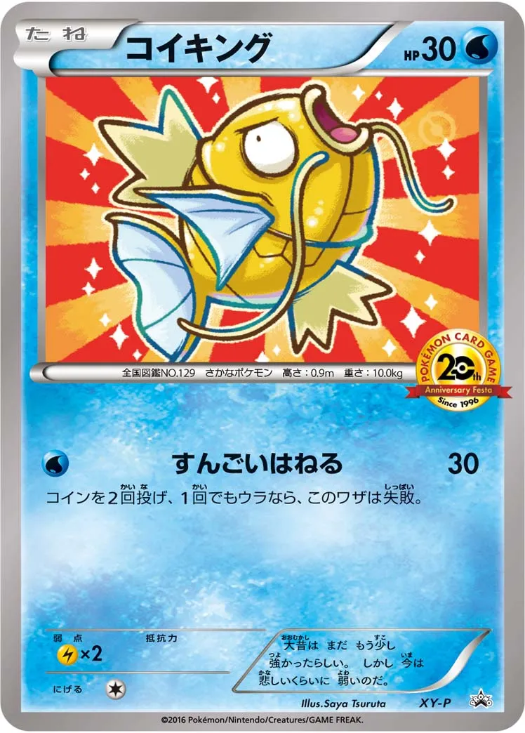 ポケカ】コイキング(全7種)の買取価格相場一覧【ポケモンカード