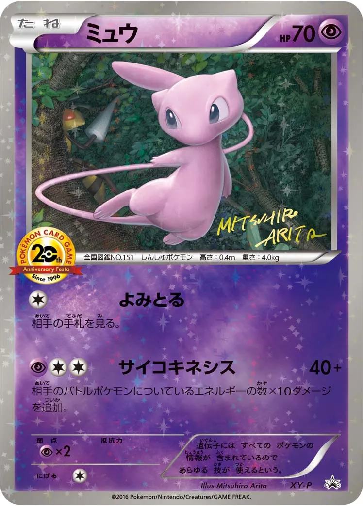 ポケモンゲットカード ミュウ｜Yahoo!フリマ（旧PayPayフリマ）