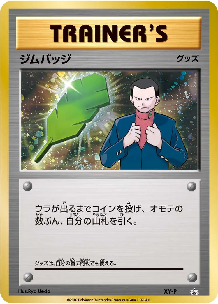 ポケモンカード ジムバッジ マチス エリカ カスミ キョウ ナツメ