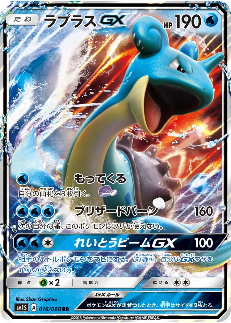 ポケカ】ラプラスGX(全4種)の買取価格相場一覧【ポケモンカード