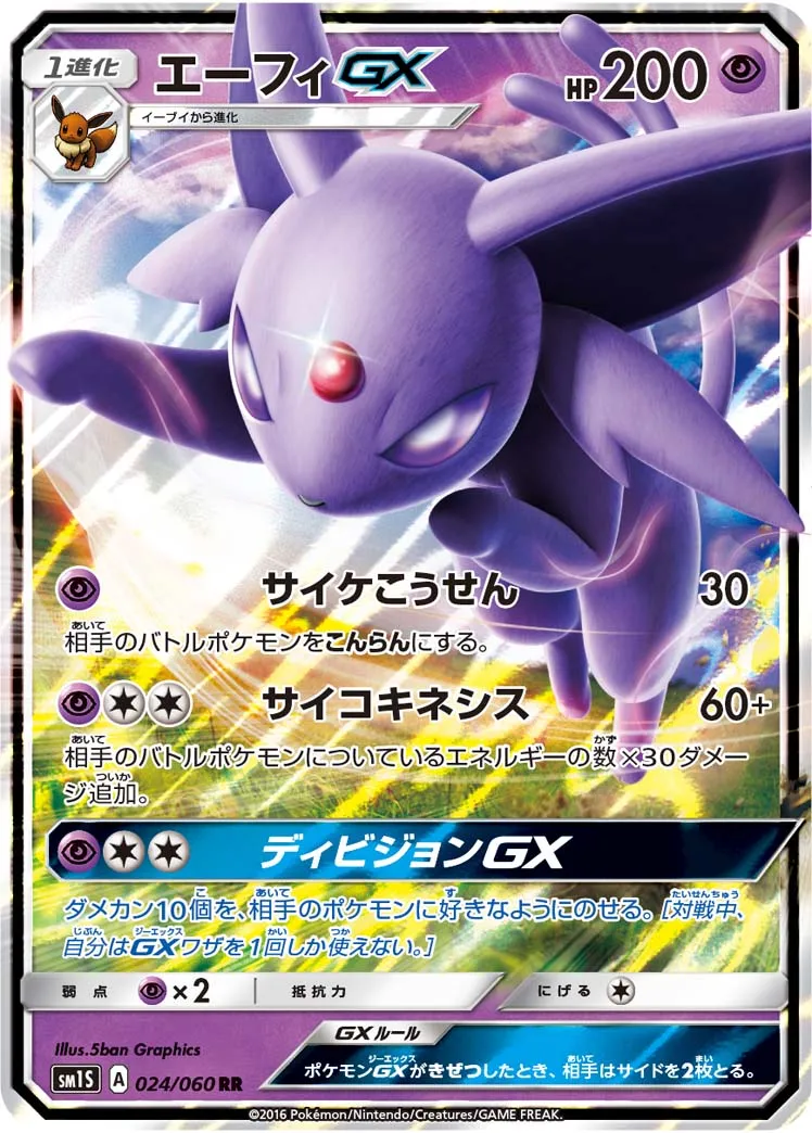 ポケカ】エーフィGX(全5種)の買取価格相場一覧【ポケモンカード