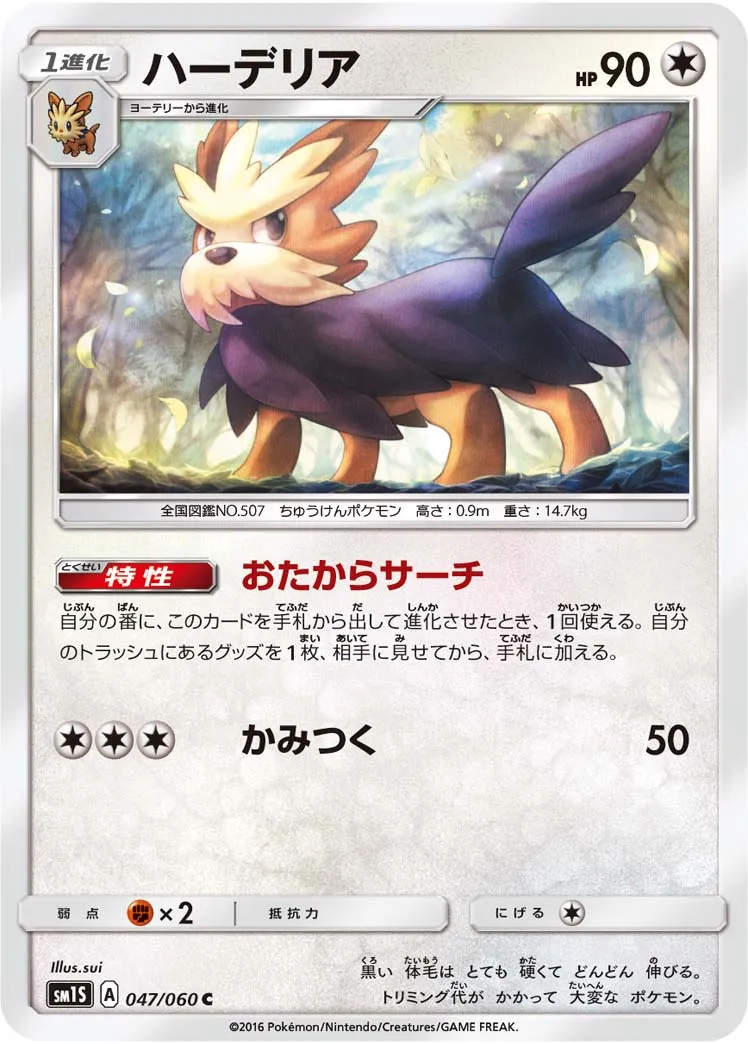 ポケカ】ハーデリア(全4種)の買取価格相場一覧【ポケモンカード