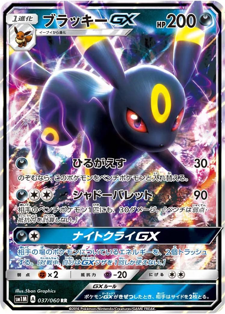 ポケカ】ブラッキーGX(全5種)の買取価格相場一覧【ポケモン