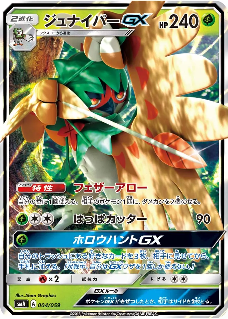 ポケモンカード　ジュナイパーGX SR PSA10 Yahoo!オークション -「ポケモンカード sr ジュナイパー」の落札