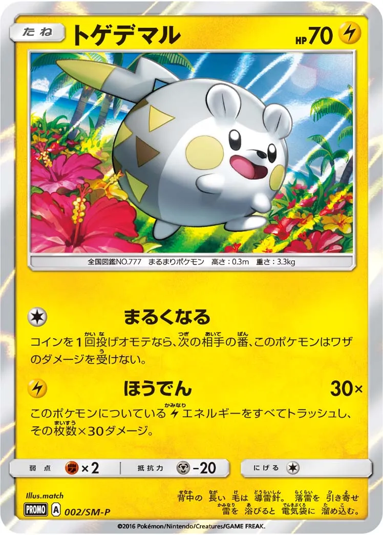 PSA10 トゲデマル ポケモンカード ポケモン - トゲデマル 60枚の通販 by 即日発送メッセージ不要