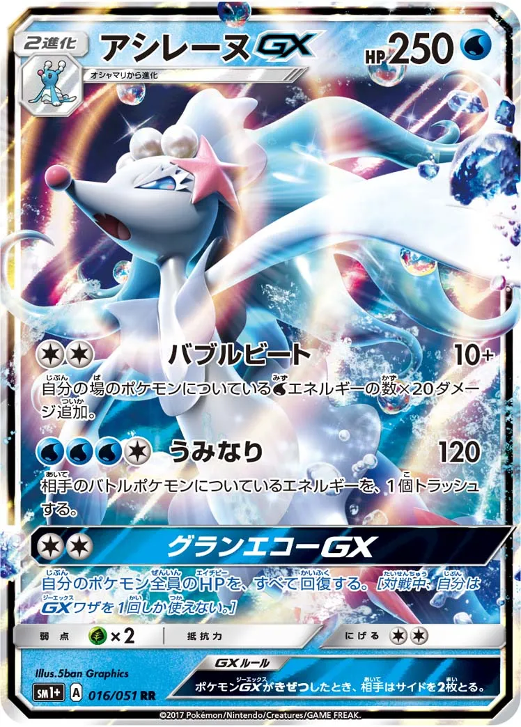 ポケモンカード　アシレーヌGX HR ポケカ】アシレーヌGX(全4種)の買取価格相場一覧【ポケモン