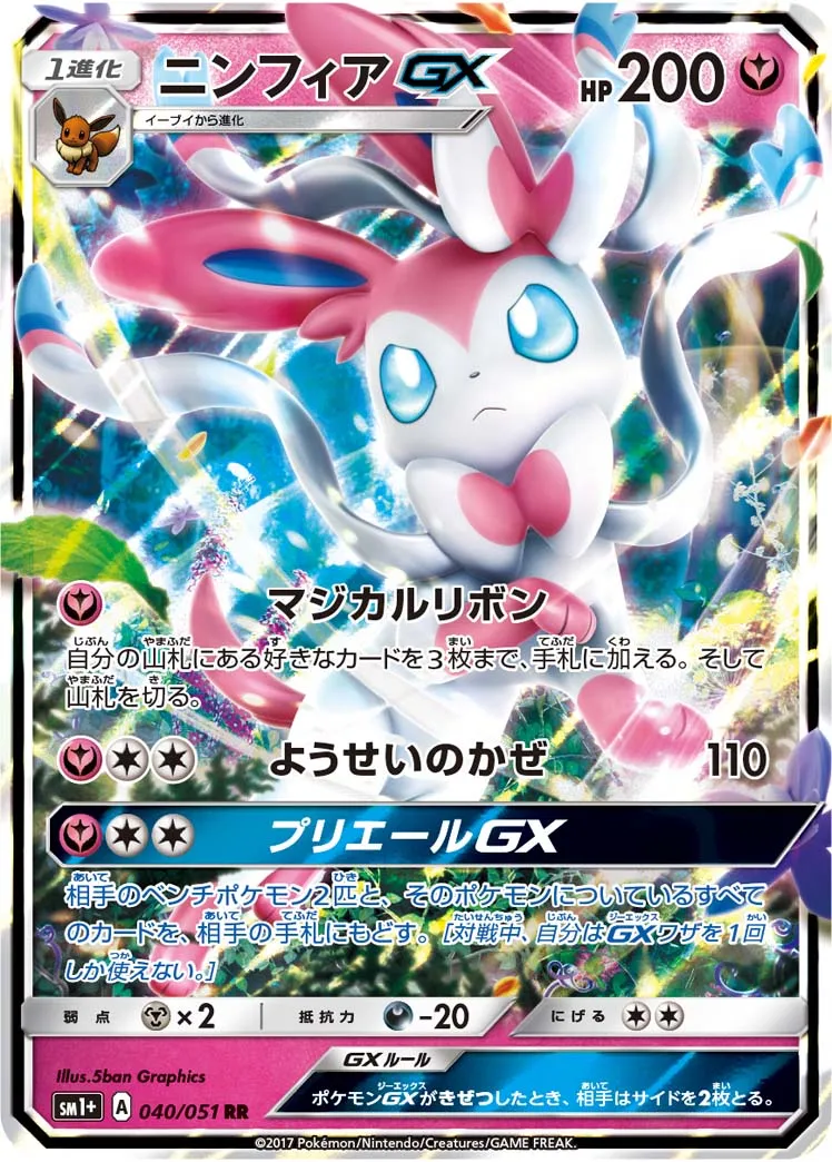 ポケモンカード　ニンフィアGX SR ポケモンカード ニンフィア GX SR（ニンフィアGXSR{057⁄051}）