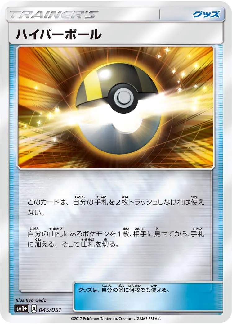 ポケカ】ハイパーボール(全20種)の買取価格相場一覧【ポケモン