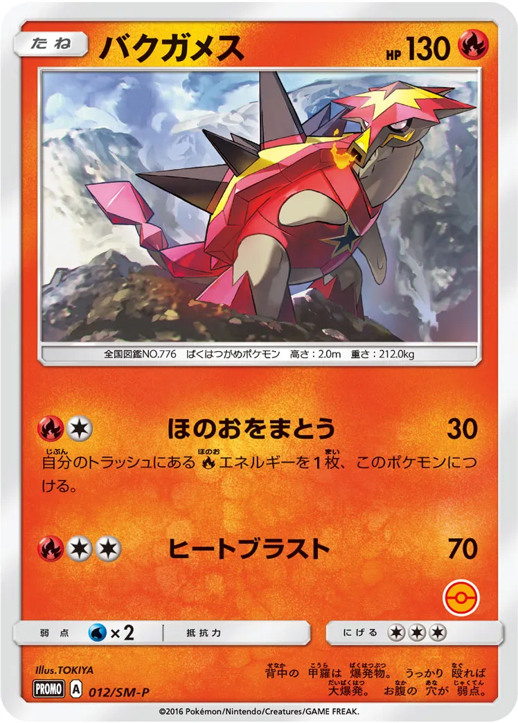 ポケモンカード バクガメスAR PSA10 セット ポケモン