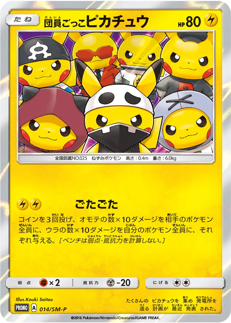 PSA10】スカル団ごっこピカチュウ PROMO 013/SM-Pの通販 土日祝
