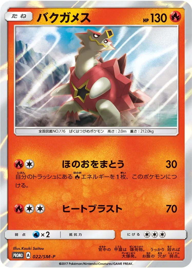 ポケカ】バクガメス(全3種)の買取価格相場一覧【ポケモンカード
