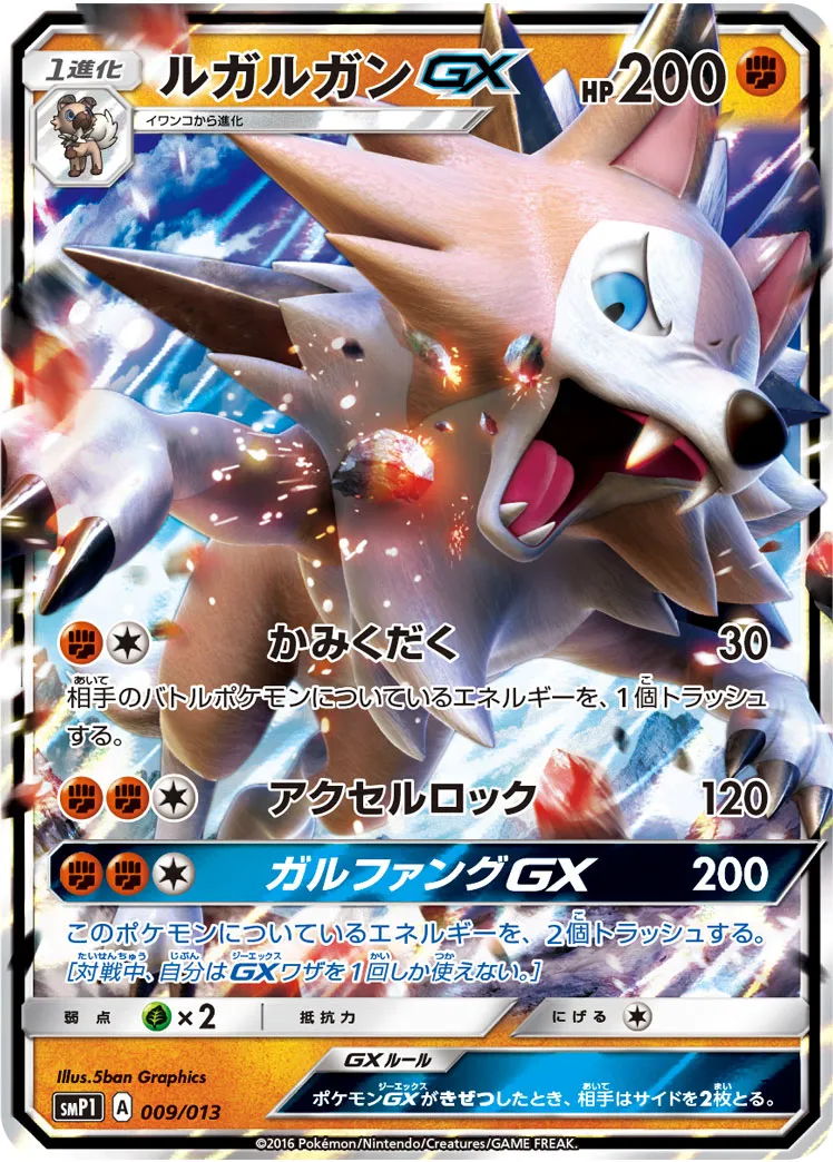 ポケモン - ポケカ　ルガルガンGX HR PSA10 PSA鑑定品 PSA9鑑定済〕ルガルガンGX【HR】{058/050}