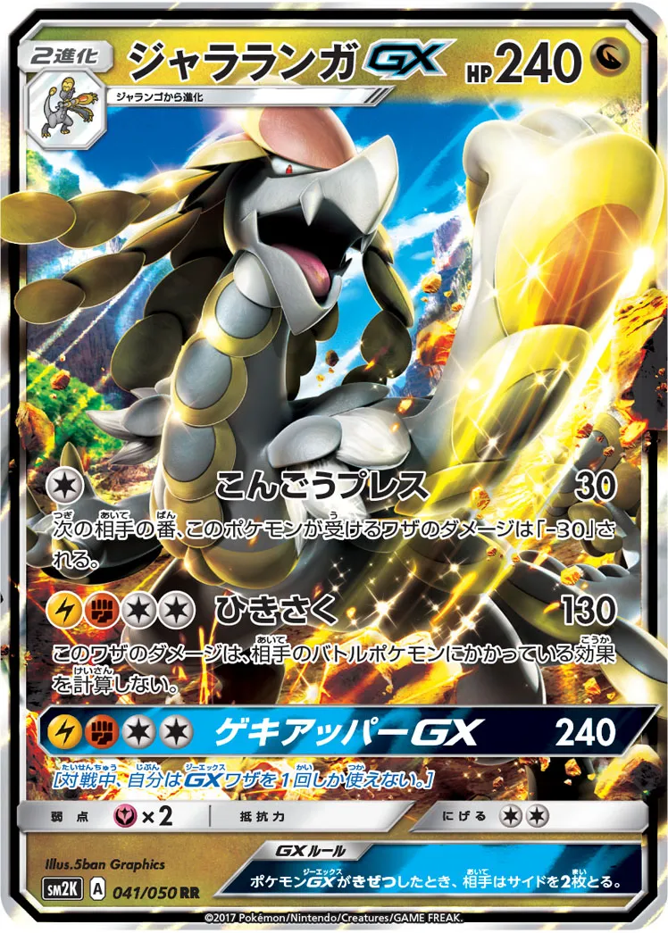 ポケモンカード ジャラランガgx SR psa10 ポケモンカード ジャラランガGX SR｜Yahoo!フリマ（旧PayPayフリマ）