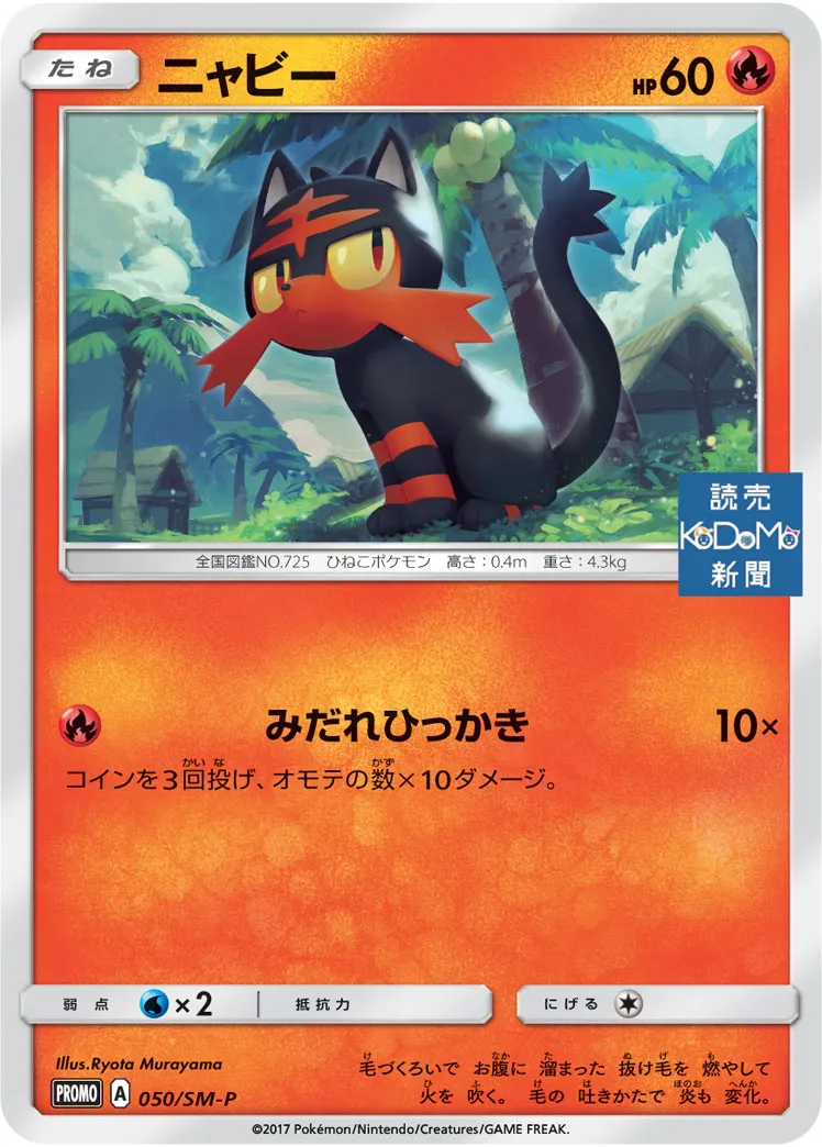 ポケカ】ニャビー(全8種)の買取価格相場一覧【ポケモンカード】 – 攻略