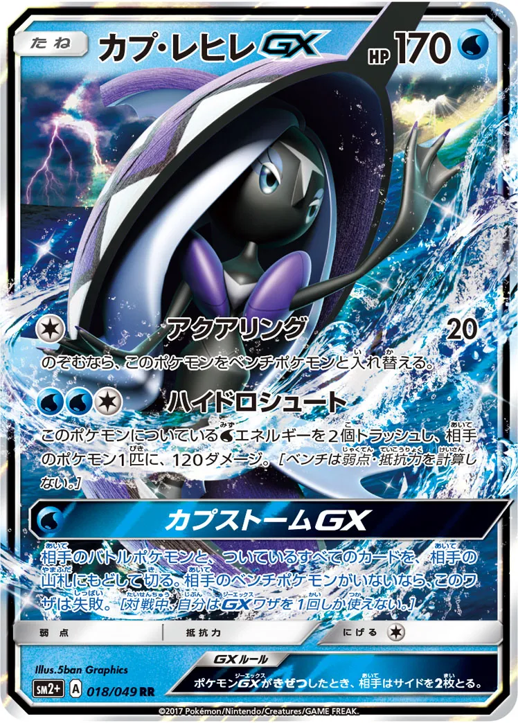 ポケモンカード カプ・レヒレgx sr hr sm2+ ポケモンカードゲーム ポケモンカードゲーム/PK-SM2+-052 カプ