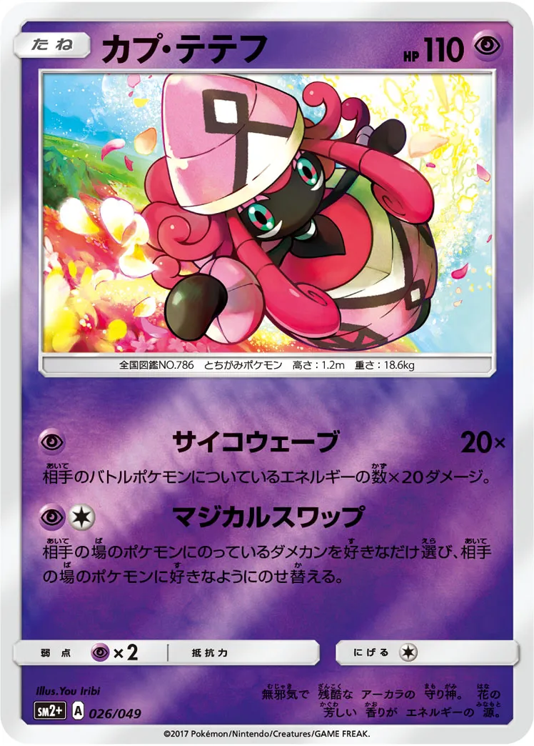 カプテテフ152/SM-P カプ・テテフ 152/SM-P｜ポケカシングルカード通販｜Cloveストア