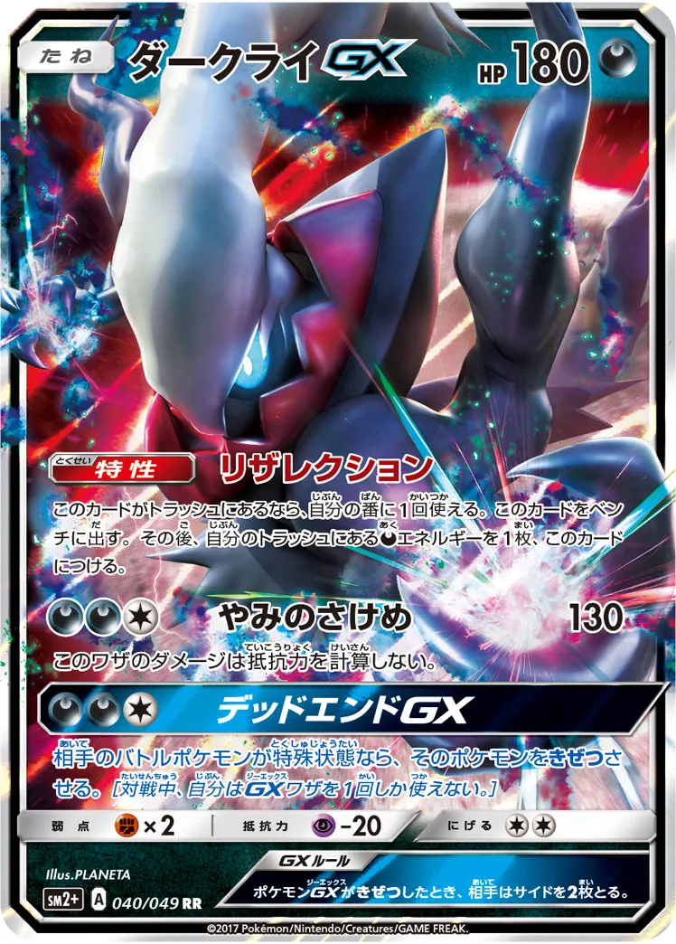 ポケモンカードダークライGX HR PSA10鑑定済〕ダークライGX【HR】{063/049}