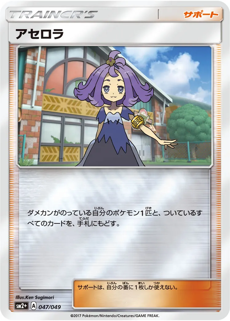 アセロラ SR （アセロラ SR 新たなる試練の向こう収録