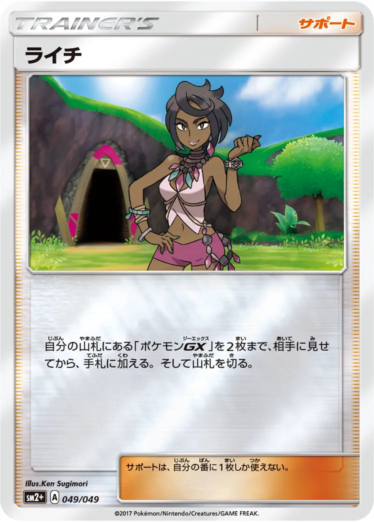 ポケモン - ポケカ　ライチSR ポケモンカード ライチsrの通販 なまたしゃちょー（944079454