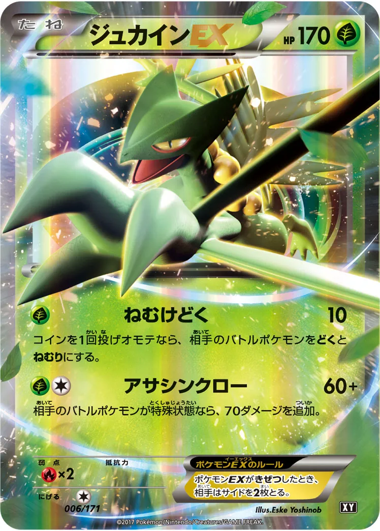 ポケカ】ジュカインex(全6種)の買取価格相場一覧【ポケモン