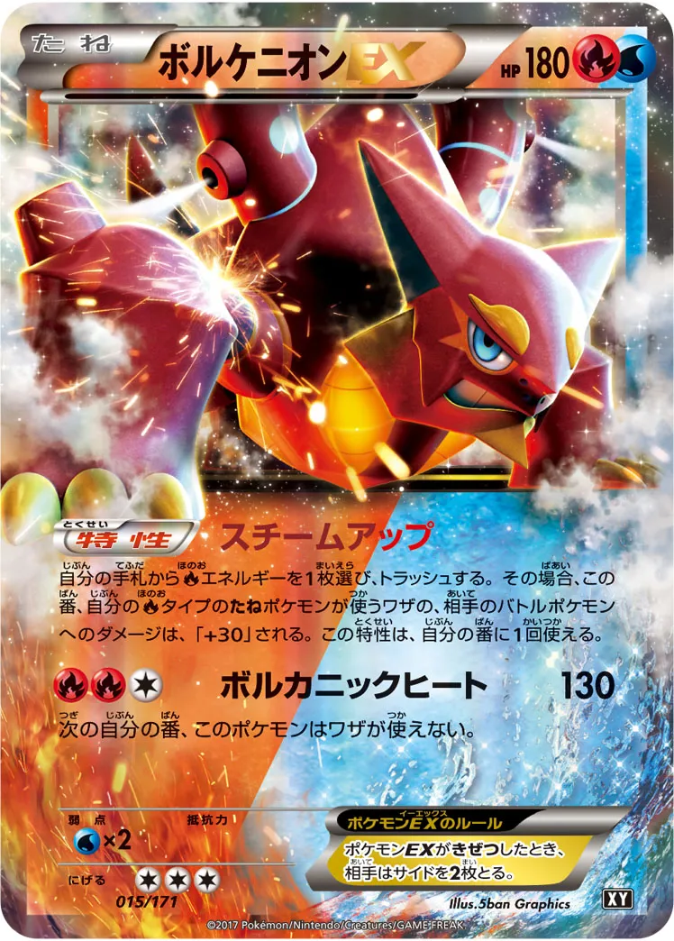 ポケカ】ボルケニオンEX(全7種)の買取価格相場一覧【ポケモン