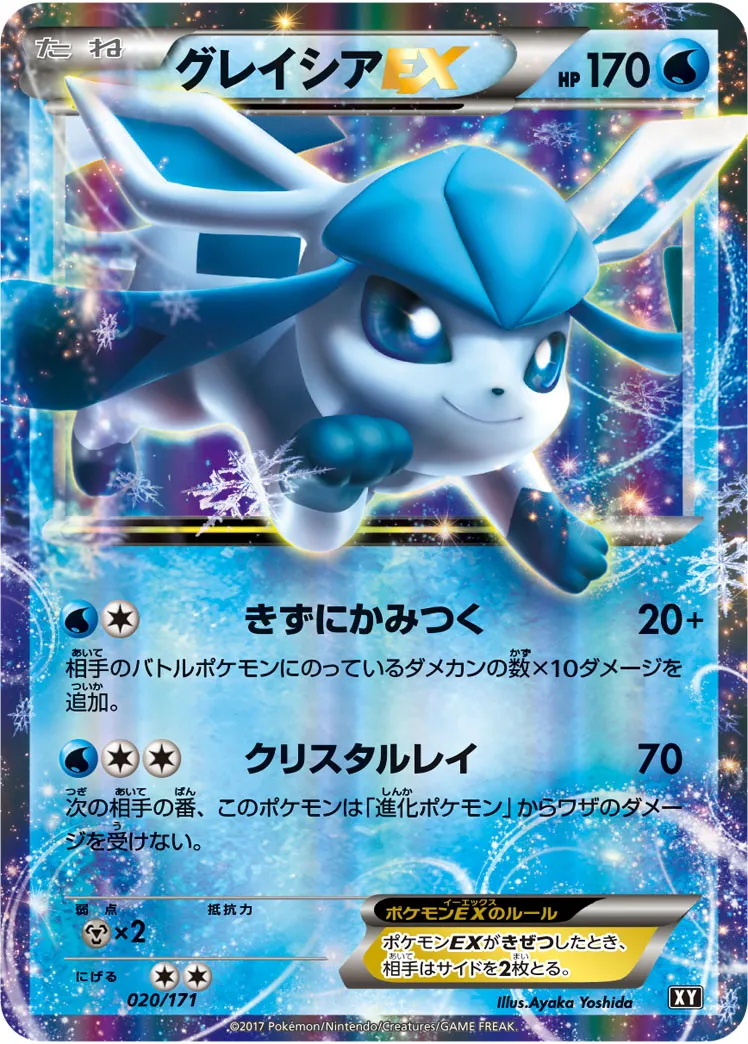 ポケカ】グレイシアex(全5種)の買取価格相場一覧【ポケモン