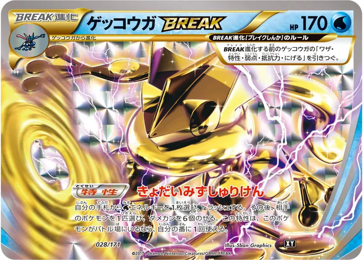 ゲッコウガBREAK　ライチュウBREAK　イベルタルBREAK　まとめ売り ゲッコウガBREAK(030/080 RR) | RR | ドラゴンスター ネット買取