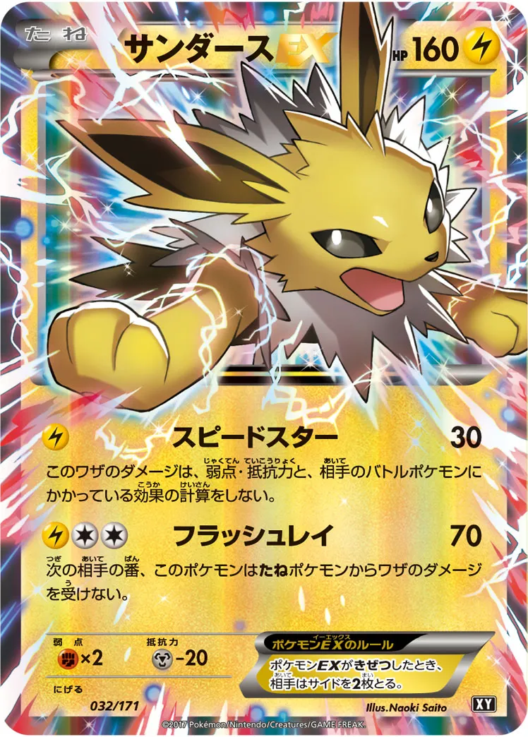ポケカ】サンダースEX(全7種)の買取価格相場一覧【ポケモン