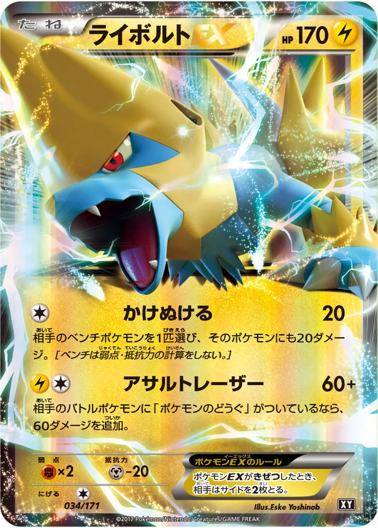 PSA10鑑定済〕ライボルトEX【SR】{089/088}