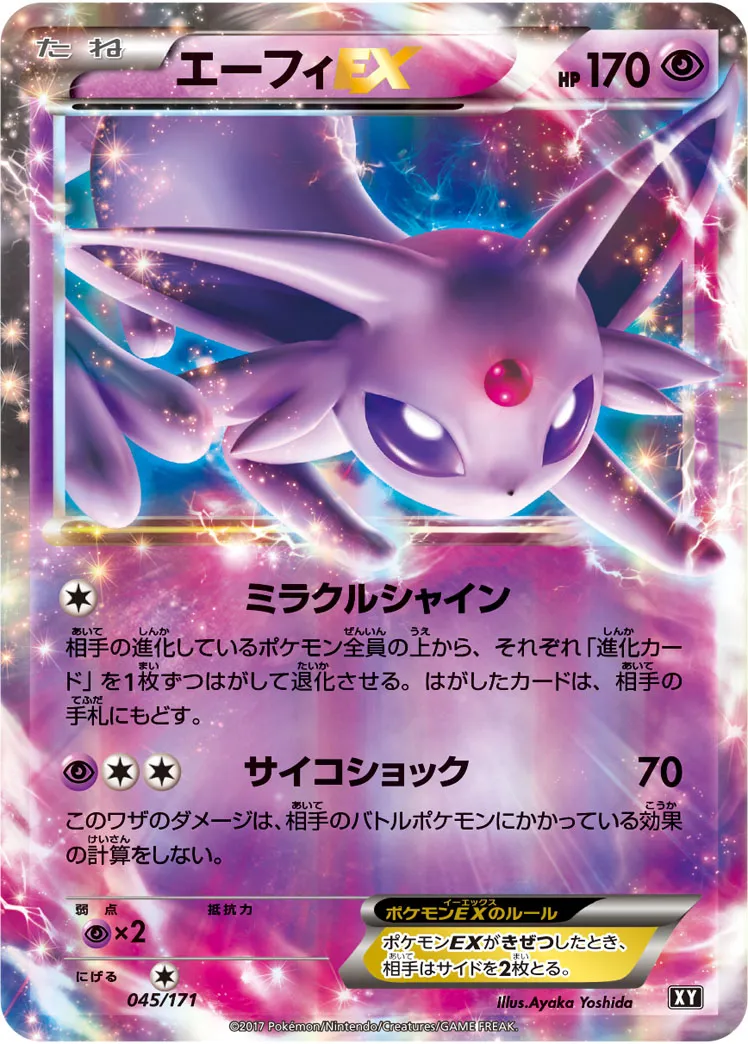 ポケカ】エーフィEX(全6種)の買取価格相場一覧【ポケモンカード