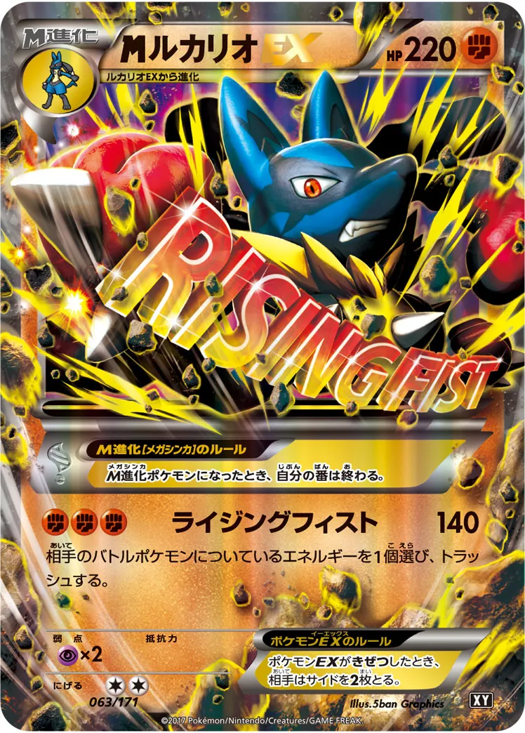 ポケカ】MルカリオEX(全5種)の買取価格相場一覧【ポケモンカード