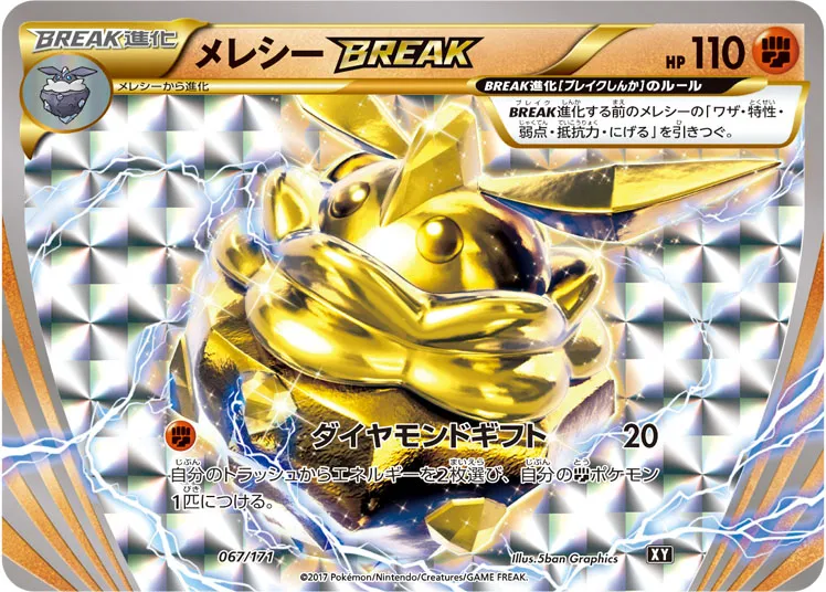 【PSA10】メレシー Break ポケモンカード メレシーBREAK カードゲーム ポケットモンスター