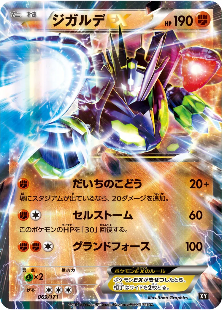 ジガルデ ex sr ジガルデEX(SR仕様) 販売 | [HP] ハイクラスパック THE BEST OF