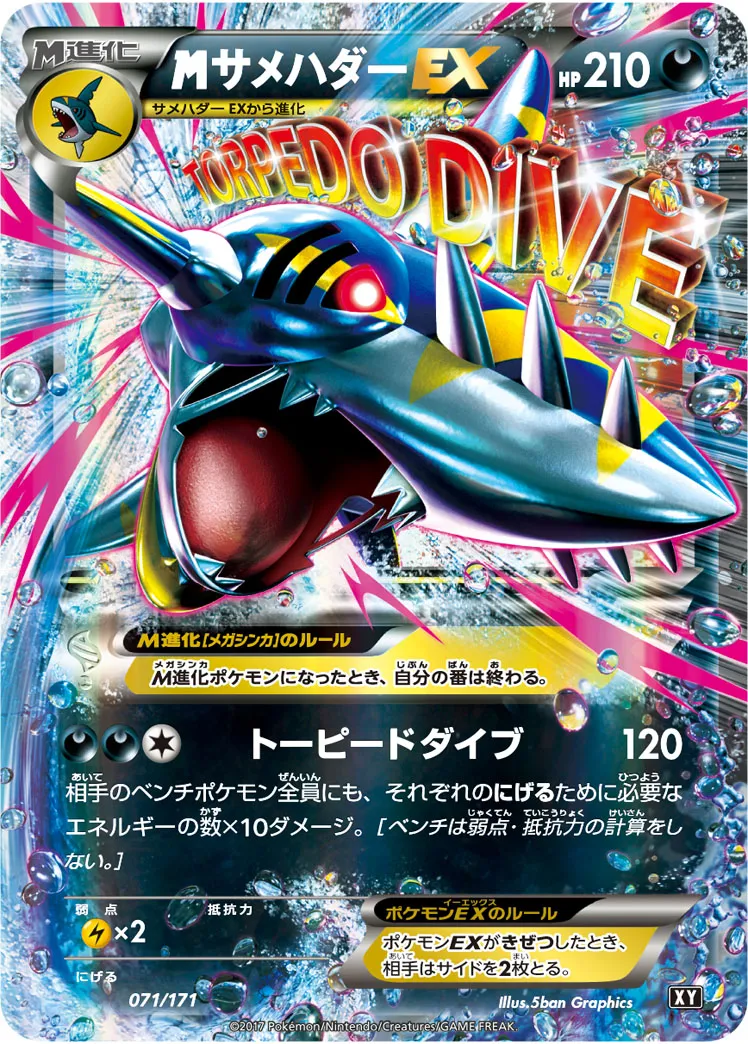 ポケカ　MサメハダーEX SR MサメハダーEX(SR仕様)【-】{178/171}
