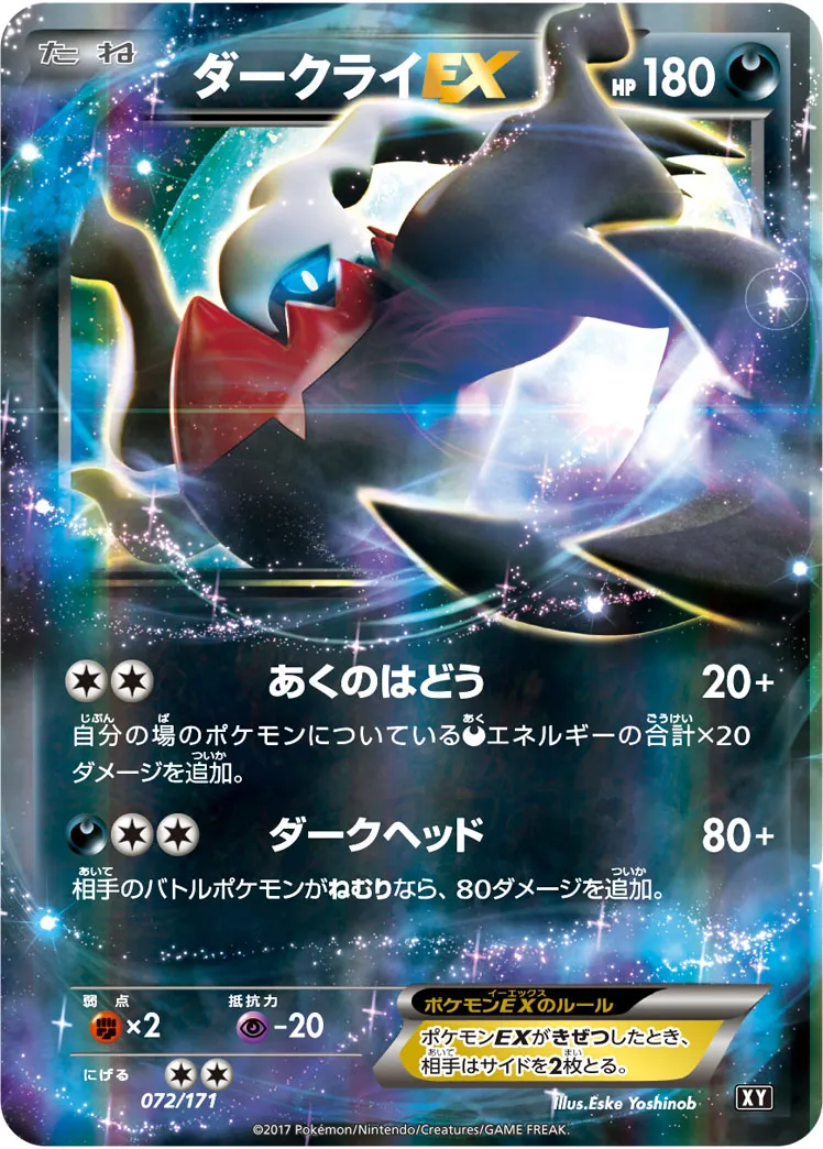 【SALE中】ポケモンカード　ダークライEX など8枚 ダークライEX [EBB]の価格・値段と買取相場 - ポケカジラ