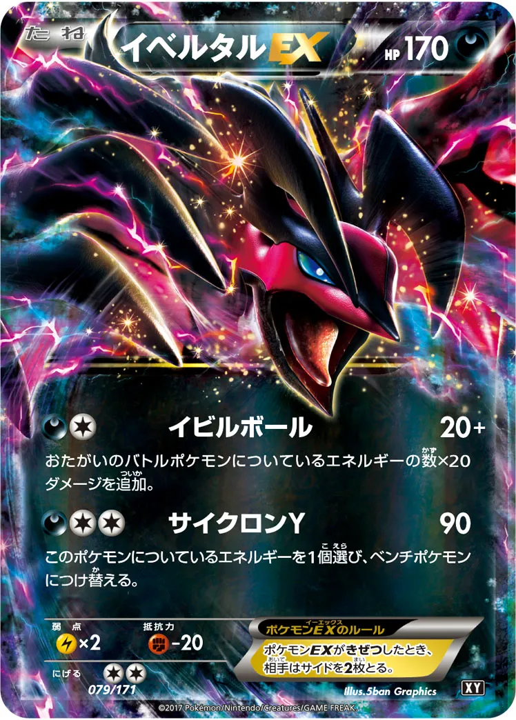 【超希少】イベルタルEX ベストオブXY【最安値】【最終値下げ】 イベルタルEX[XY-BEST 187/171](ハイクラスパック「THE BEST OF