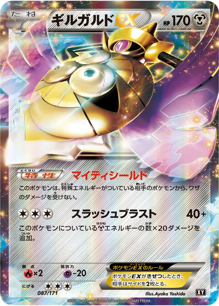 PSA10 ギルガルドEX SR the best of xy 最安値 ギルガルドEX SR XY 179/171