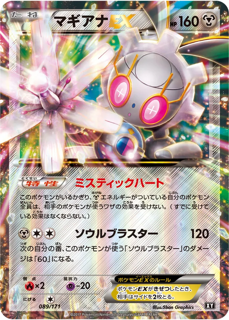 【PSA10】マギアナ EX アンリミテッド 055/054 PSA10】マギアナ EX アンリミテッド 055/054 - メルカリ