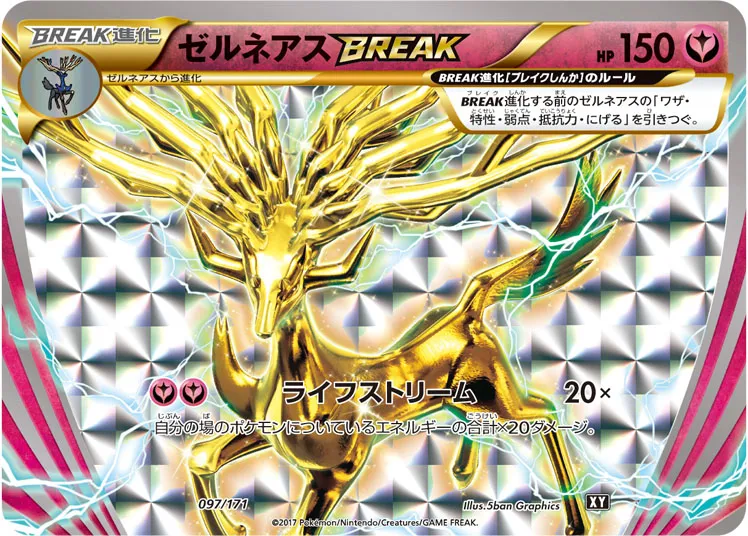 ポケモンカード ゼルネアスBreak PSA10 鑑定品 2017 Xerneas Break PSA 10 - カルドバ