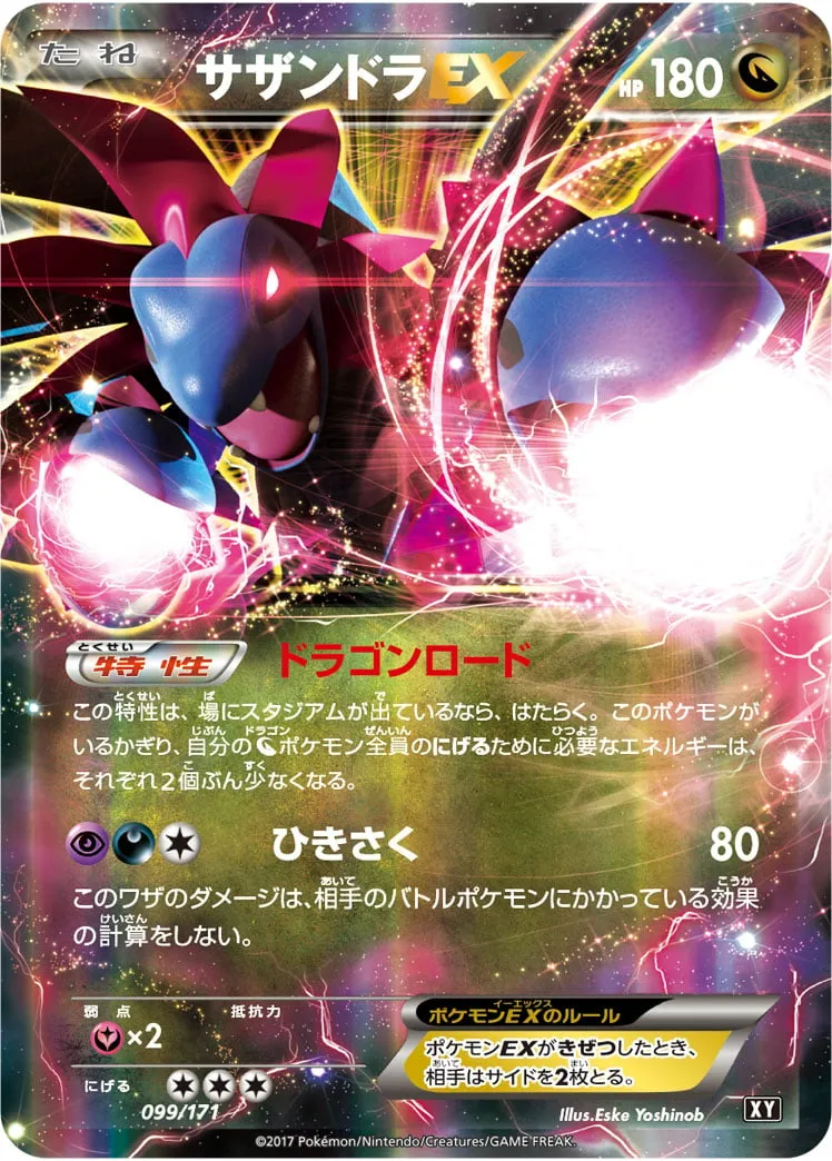 ポケカ】サザンドラex(全6種)の買取価格相場一覧【ポケモン