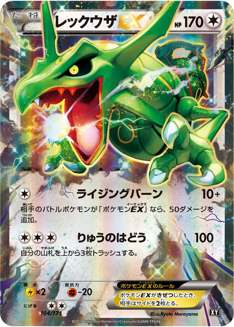 ポケカ】レックウザEX(全16種)の買取価格相場一覧【ポケモン