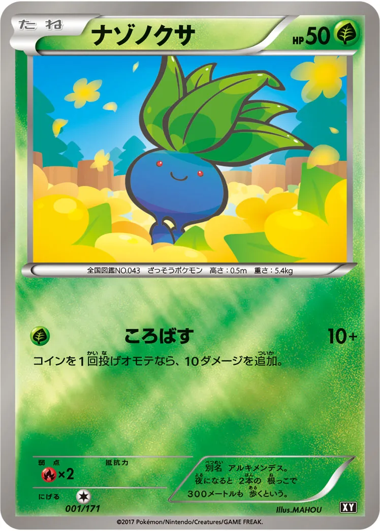 【PSA10】ナゾノクサ ポケモンカードe マクドナルドプロモ 002/018 ポケモンカードe ナゾノクサ002/018 マクドナルド ミニマムパック