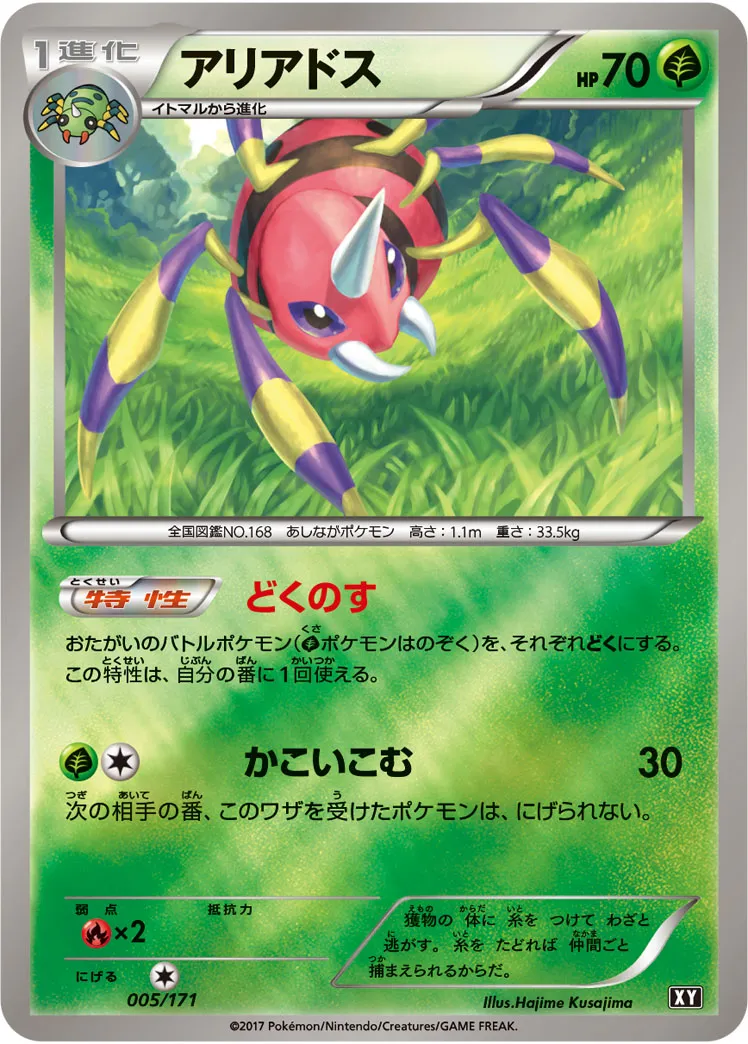 ポケカ】アリアドス(全4種)の買取価格相場一覧【ポケモンカード