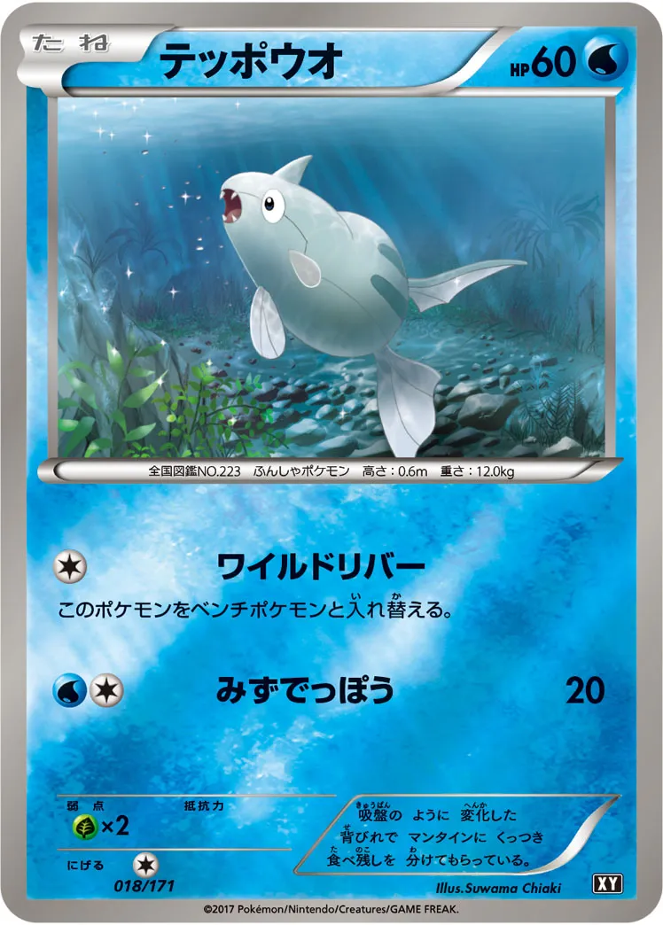 ポケカ】テッポウオ(全3種)の買取価格相場一覧【ポケモンカード