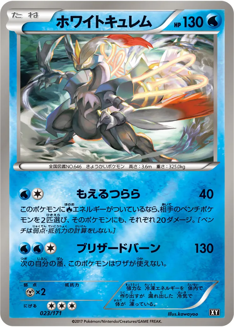 PSA10 ポケモンカード ホワイトキュレム R CP2 1EDTION PSA10鑑定済〕ホワイトキュレム【R】{021/027}