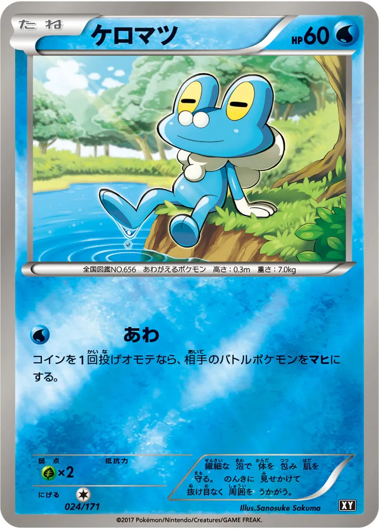 ポケカ】ケロマツ(全11種)の買取価格相場一覧【ポケモンカード