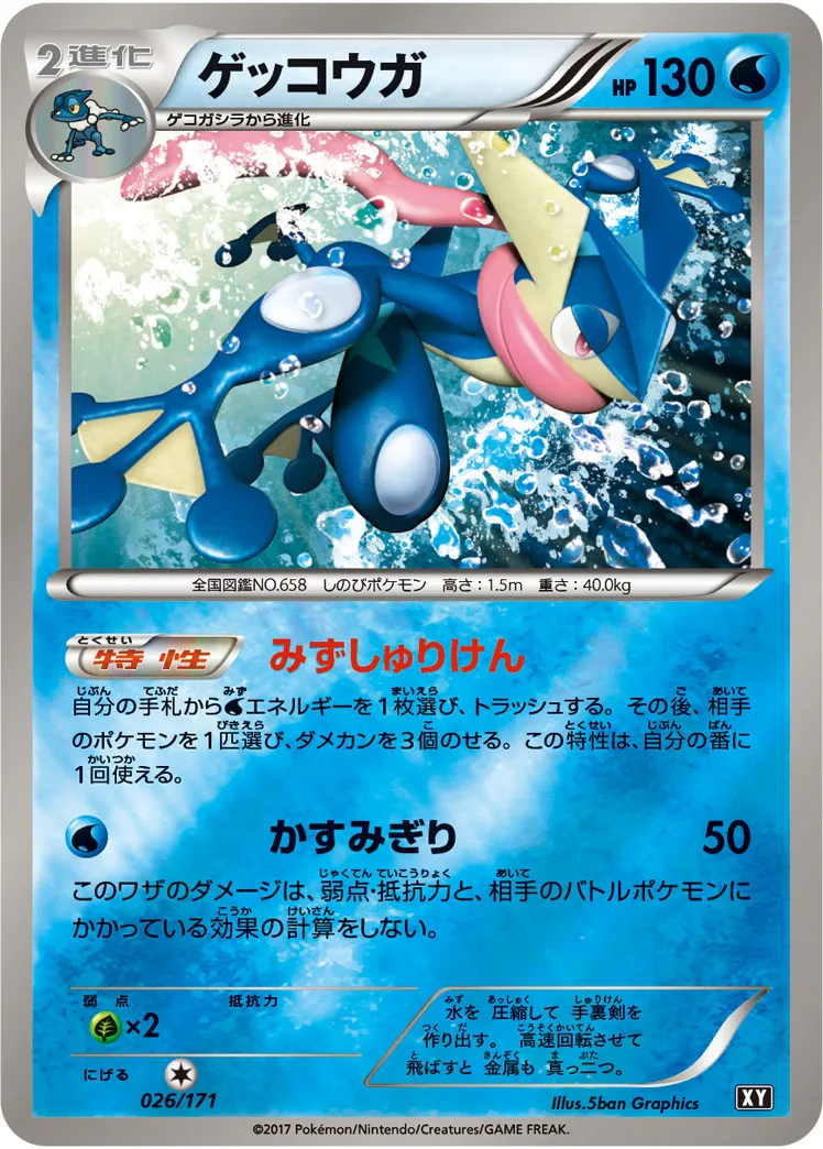 最安値　PSA10 ゲッコウガ　THE BEST OF XY ミラー　027 最安値 PSA10 ゲッコウガ THE BEST OF XY ミラー 027