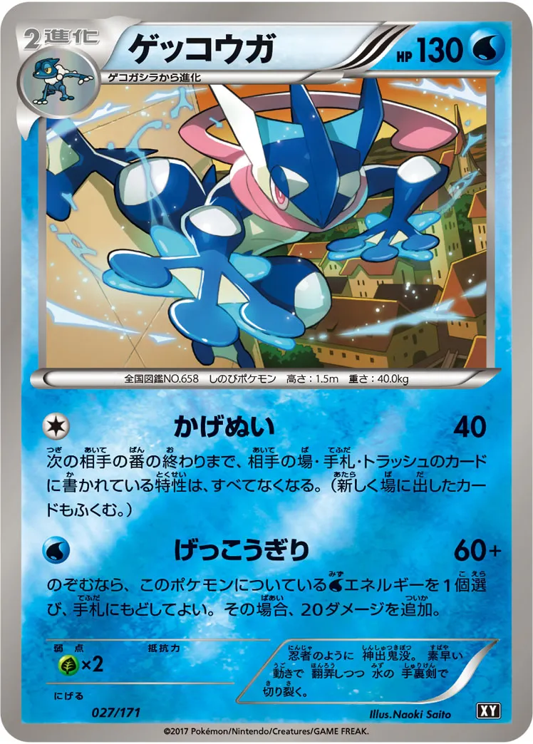 ポケカ】ゲッコウガ(全11種)の買取価格相場一覧【ポケモンカード