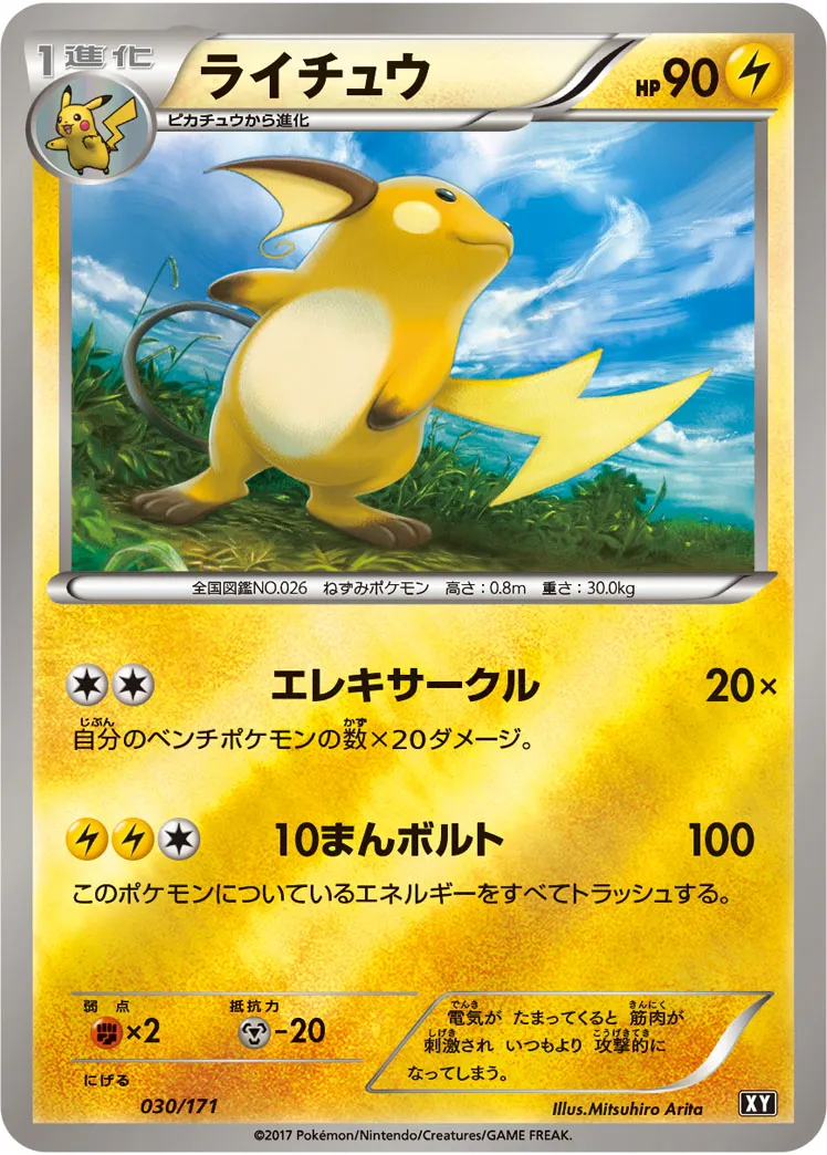 ポケカ】ライチュウ(全20種)の買取価格相場一覧【ポケモンカード